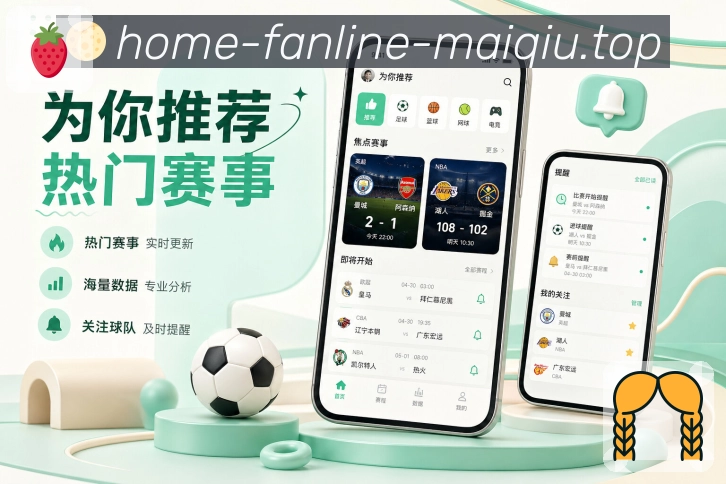 <strong>买球站</strong>全天栏目App预览