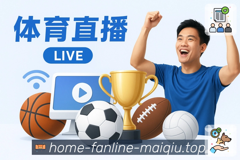 足球直播